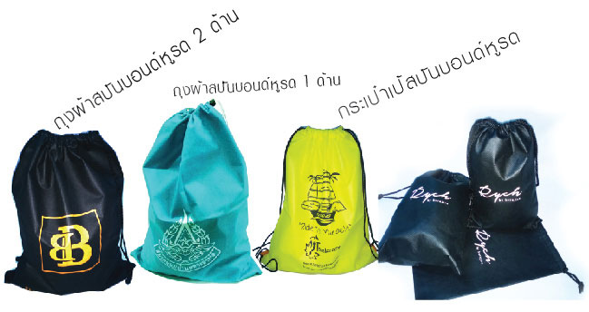 ถุงหูรูดและถุงผ้าหูรูดหรือขายกระเป๋าผ้าหูรูด-Shirtandbag3